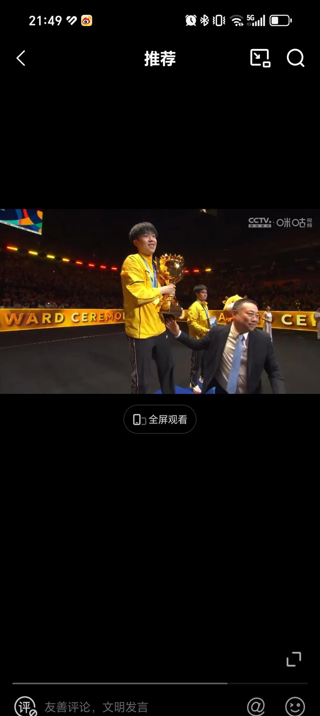 王楚钦夺冠后感谢球迷支持：这次的表现没让大家失望(王楚钦赛后采访)