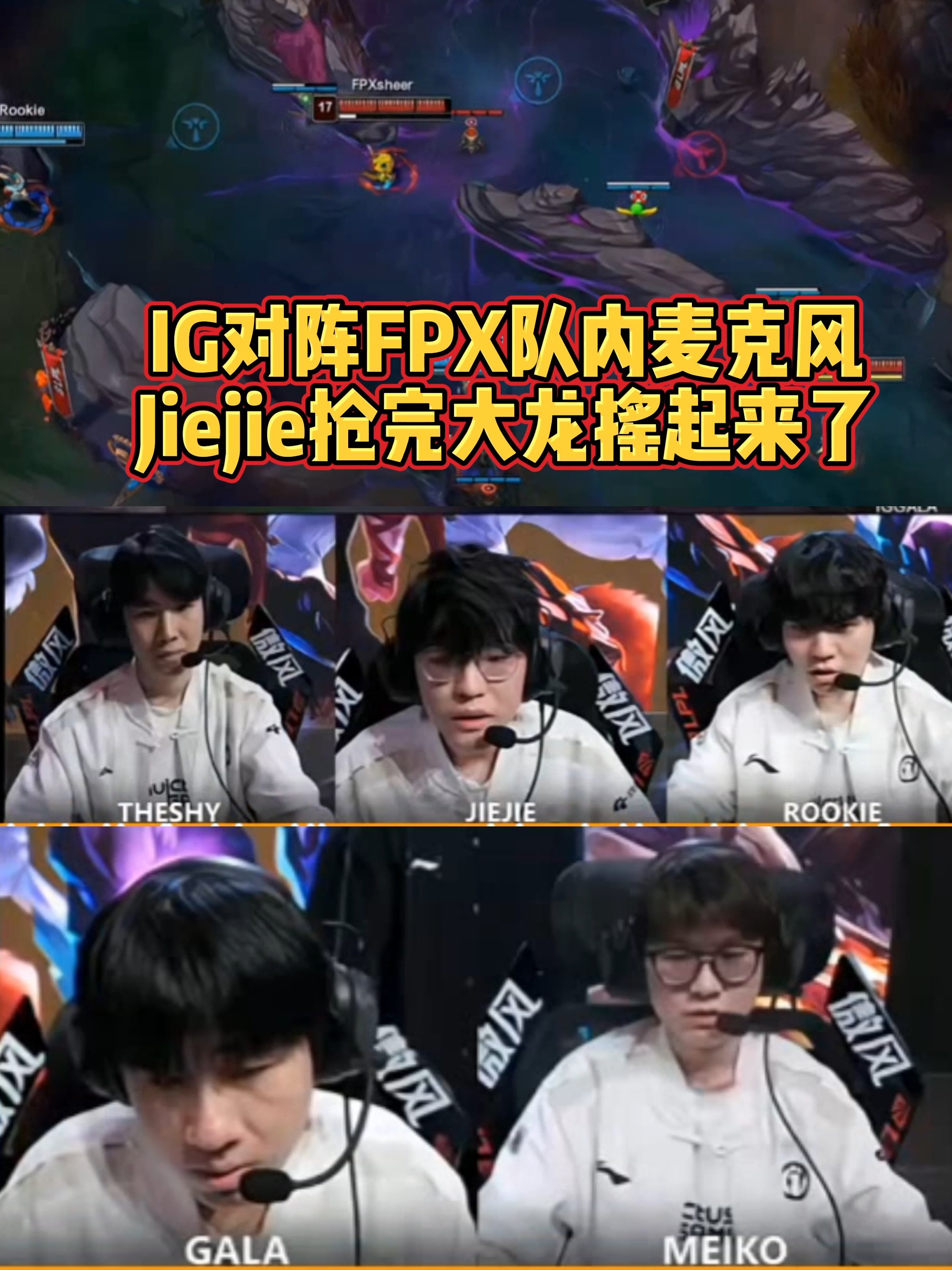 iG目前暂定Jiejie首发，Wei替补，后续看情况的简单介绍