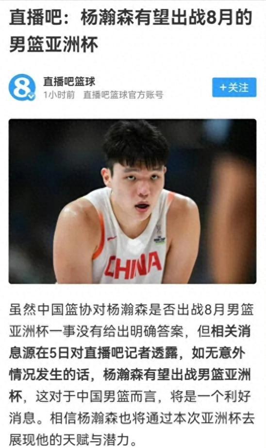 包含曝杨瀚森最后一场NBA夏联不打回国备战男篮亚洲杯的词条