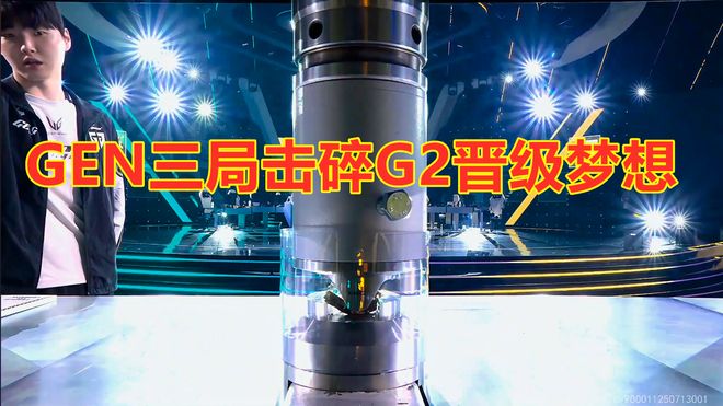 关于AL鏖战五局惜败GEN，获电竞世界杯英雄联盟项目亚军的信息