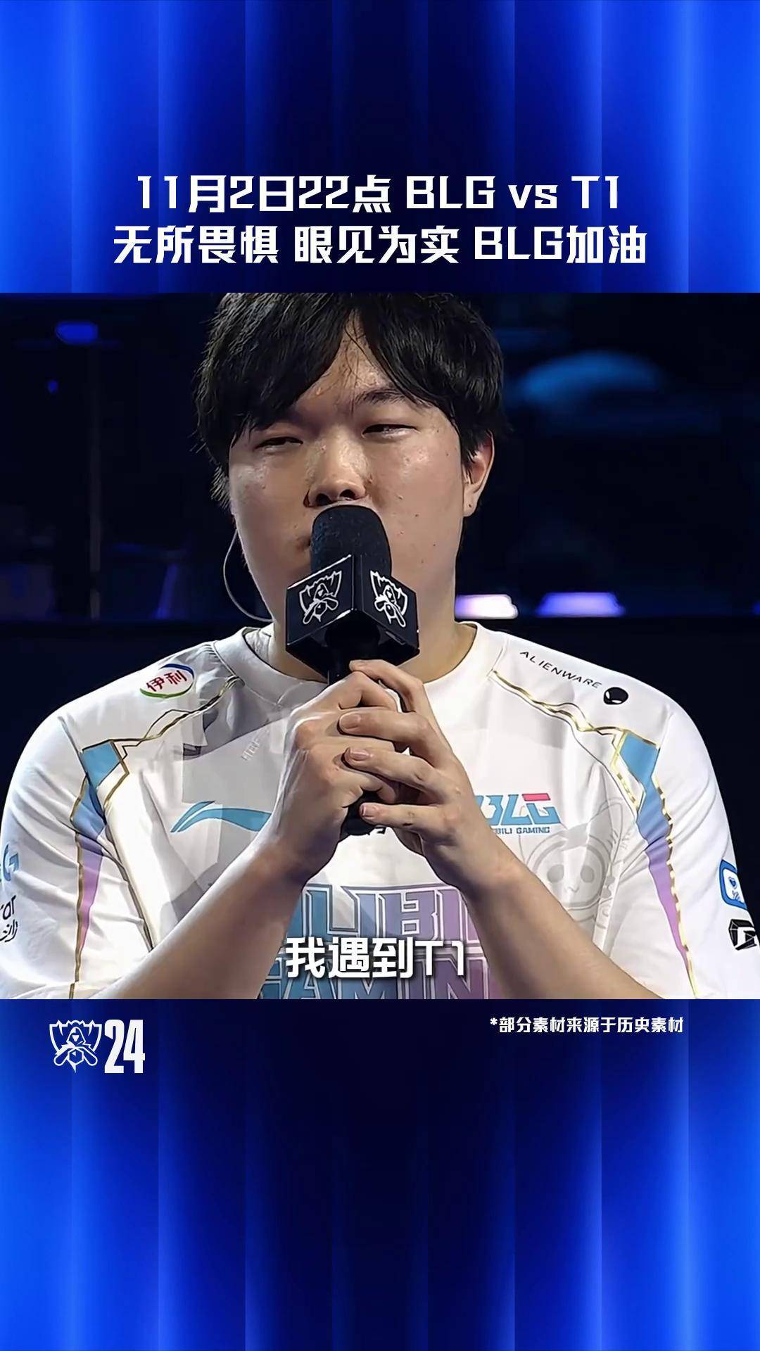 半岛体育-T1以3-2的比分战胜BLG，斩获2024全球总决赛冠军(全球总决赛比赛视频)
