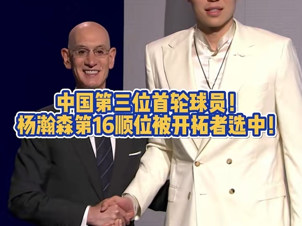 半岛体育-包含杨瀚森第16顺位被选中！晒2K阵容送祝福赢好礼的词条