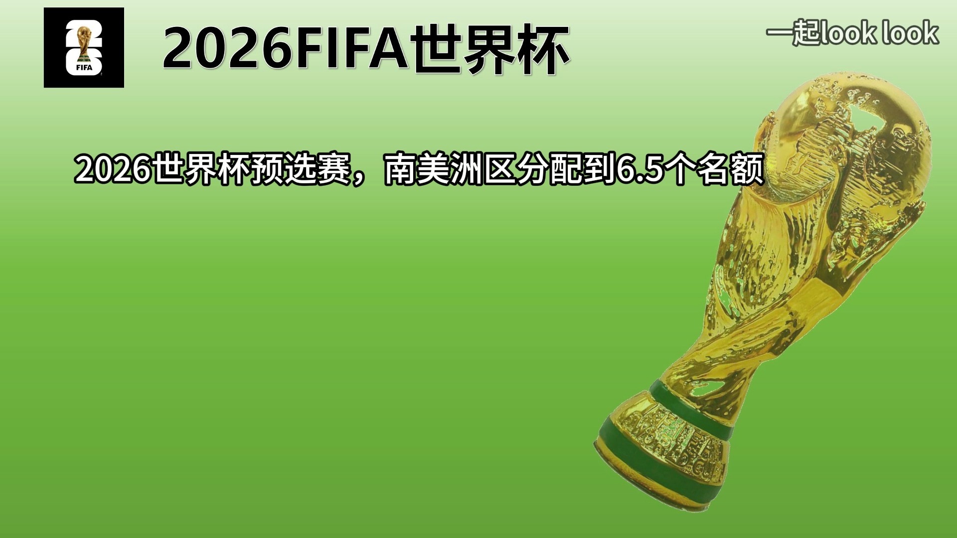 关于2026世界杯或迎规则巨变：点球被扑后算死球补射进球无效的信息