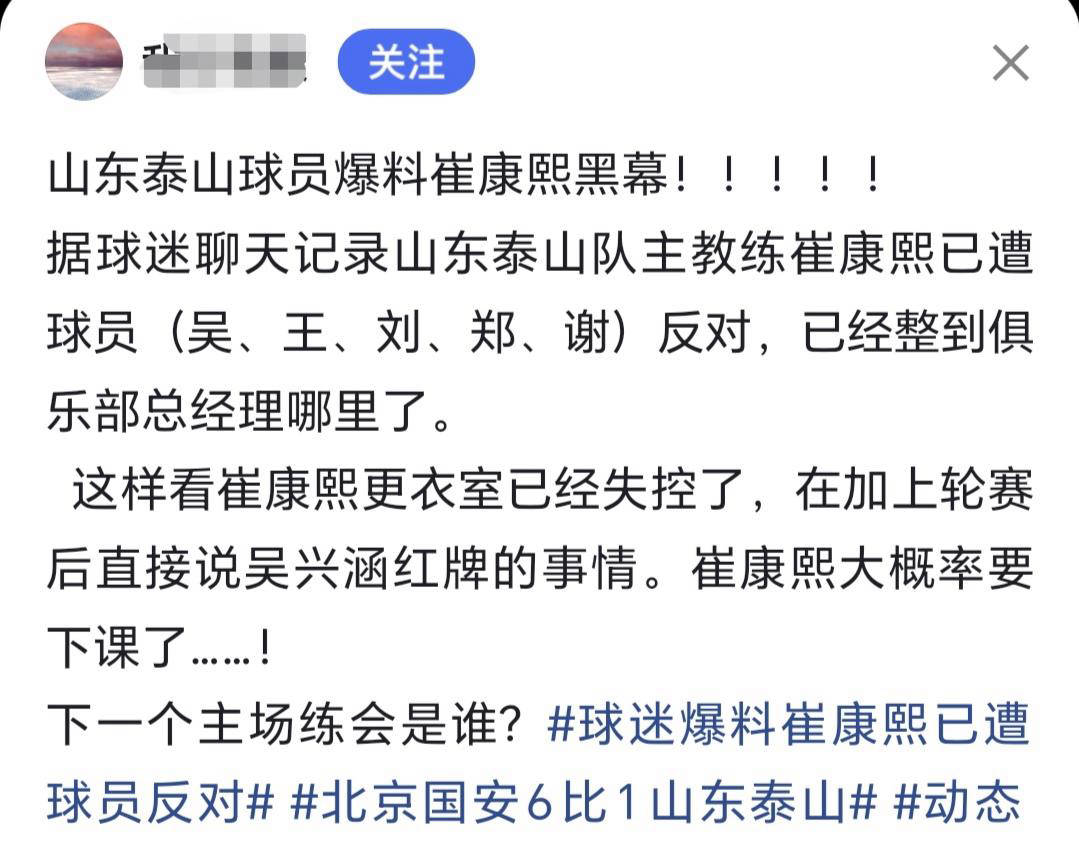 崔康熙合同细节曝光!因超额完成任务获续约3点原因难走(崔康熙山东队)