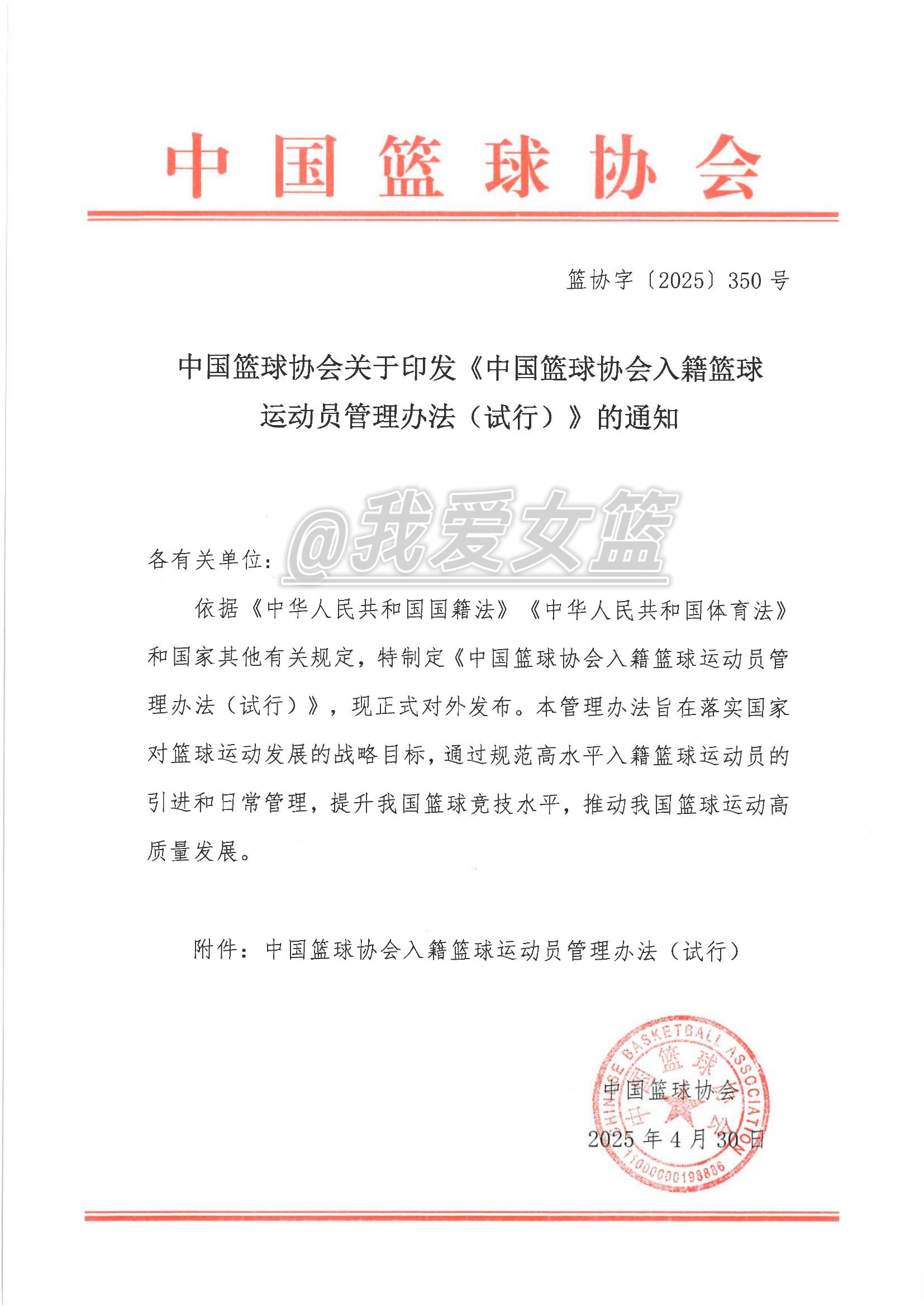 待篮协做出认定及处理后联盟也将依规对涉事方进行处理(开家长会家长发言稿)