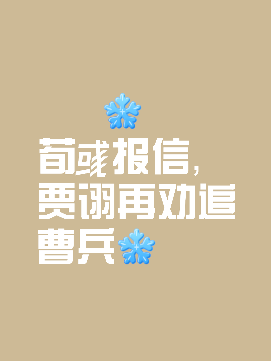 逆风翻盘壮志异常，球队不信赢球人言可畏(逆风翻盘绝地反击的话术)