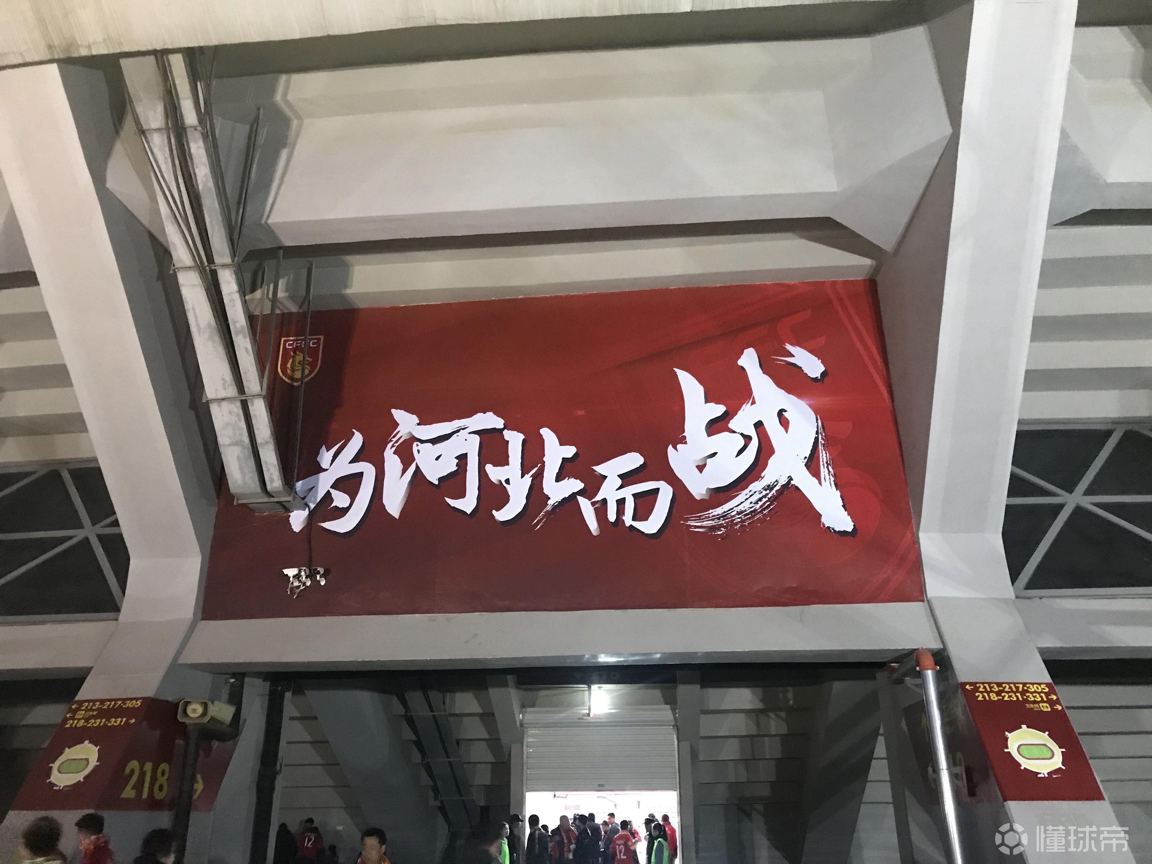 河北华夏幸福主场战平青岛黄海，保持不败的简单介绍