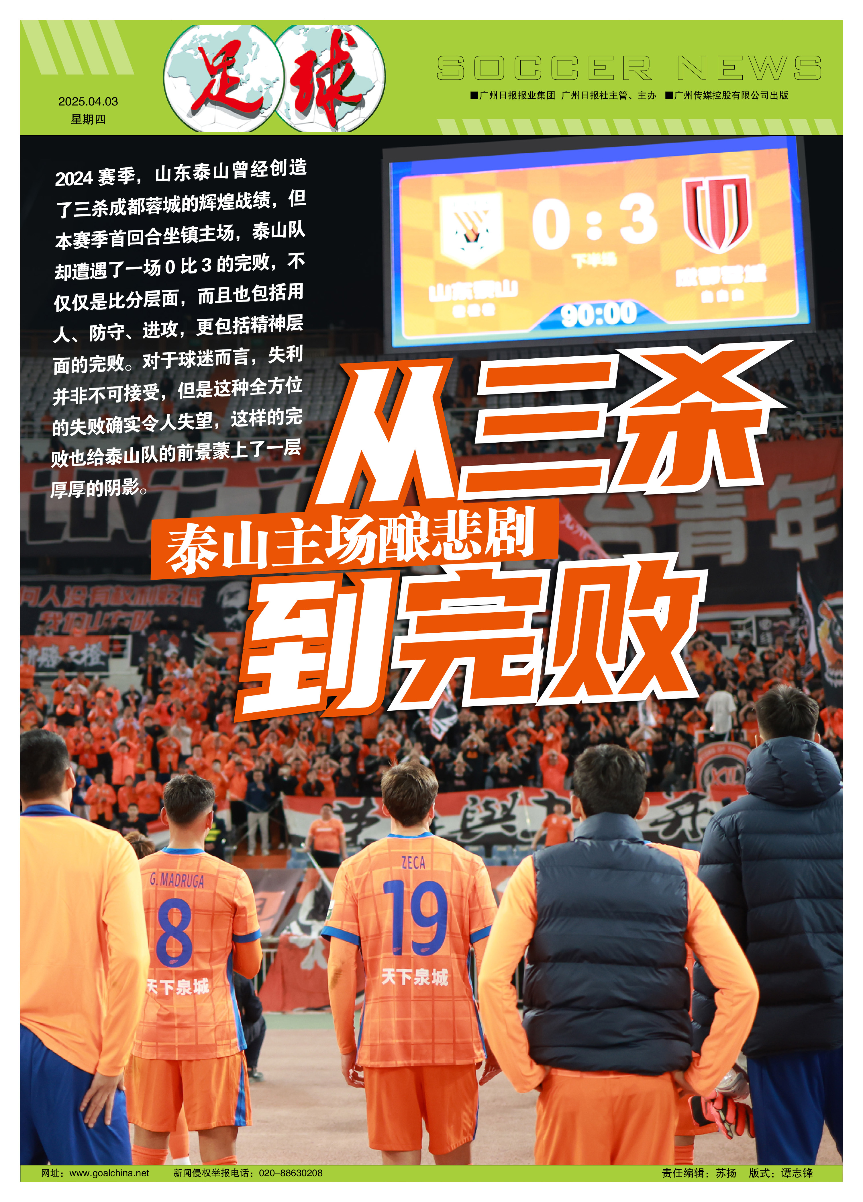 大连一方客场不敌山东泰山，遭遇两连败(勇士客场开局5胜1负后遭遇四连败)