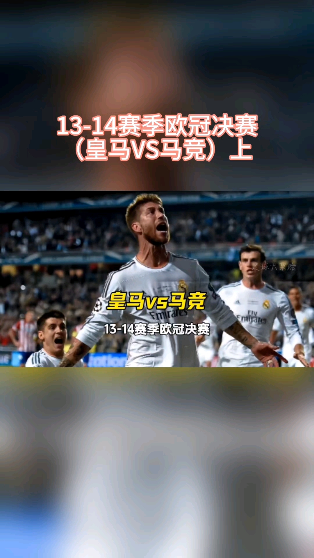 马德里竞技遗憾败北，无缘欧冠四强的简单介绍